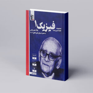 آبی فیزیک دهم ریاضی