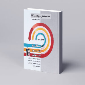 سه سطحی ریاضی یازدهم تجربی