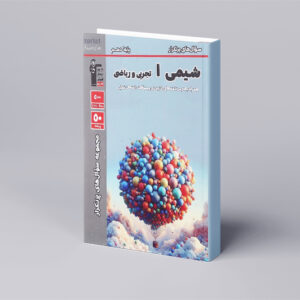 پرتکرار شیمی دهم