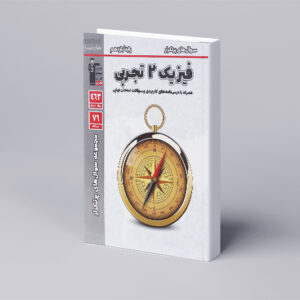 پرتکرار فیزیک یازدهم تجربی