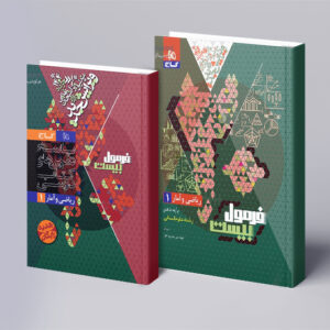 ریاضی و آمار دهم انسانی سری فرمول بیست