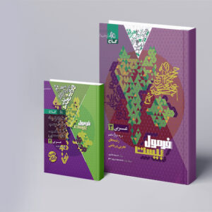 عربی دوازدهم سری فرمول بیست
