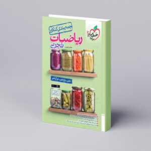 جمع بندی ریاضی تجربی