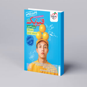 تست فیزیک پایه تجربی جلد پاسخ