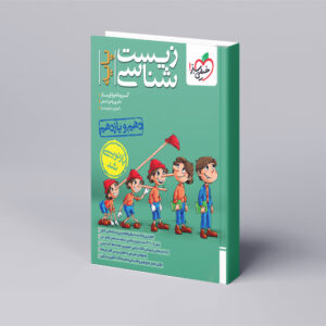 تست زیست پایه