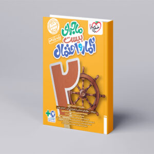 ماجرای بیست آمار و احتمال یازدهم