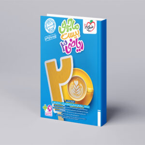 ماجرای بیست ریاضی دوازدهم تجربی