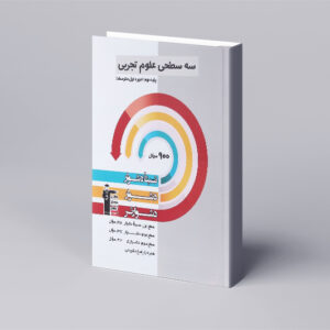 سه سطحی علوم نهم