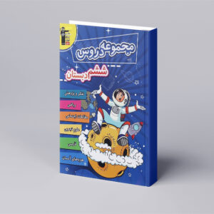 مجموعه دروس ششم