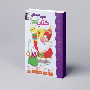 نوروز سوم