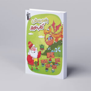 نوروز پنجم