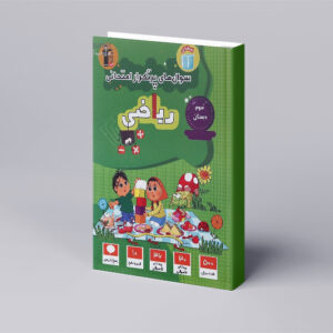 پرتکرار ریاضی سوم
