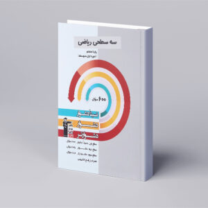 سه سطحی ریاضی هفتم