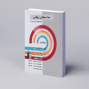 ریاضی سه سطحی نهم