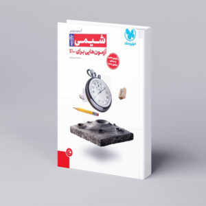 آزمونیوم شیمی پلاس
