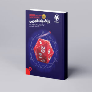 آموزش فضایی ریاضی تجربی کنکور