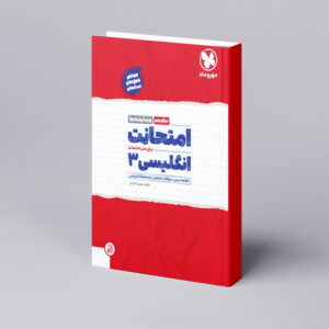 امتحانت انگلیسی 3 دوازدهم