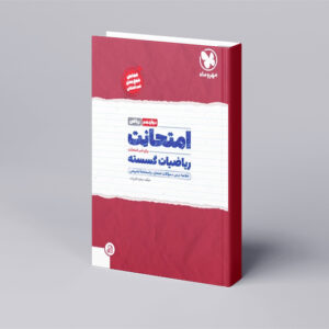 امتحانت ریاضیات گسسته دوازدهم