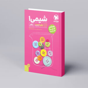 پاورتست شیمی 1 پایه دهم