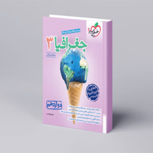 تست جغرافیا دوازدهم