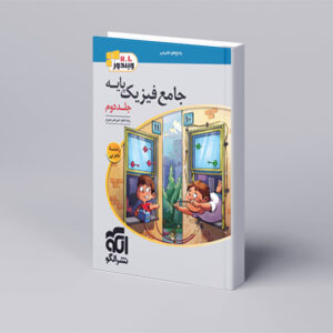 جامع فیزیک پایه (تجربی) جلد 2 (پاسخنامه)