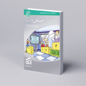 حسابان یازدهم سهبعدی