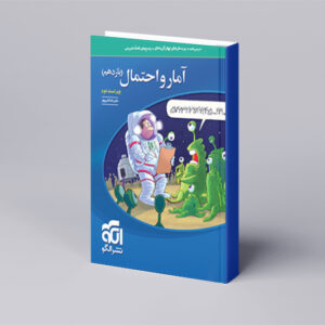 آمار و احتمال یازدهم تست