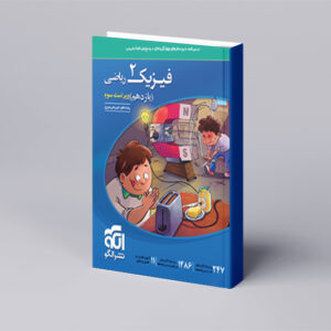 فیزیک یازدهم تست (ریاضی)