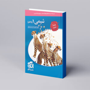 شیمی دهم تست