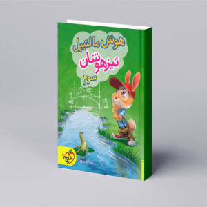 هوش مالتیپل تیزهوشان سوم