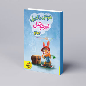 هوش مالتیپل تیزهوشان چهارم