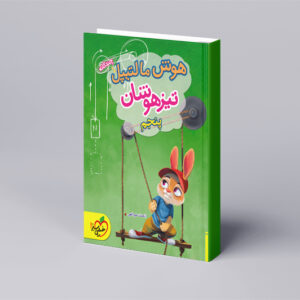 هوش مالتیپل تیزهوشان پنجم