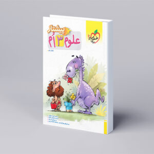 پیشتاز علوم سوم
