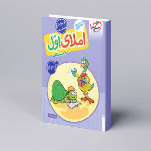 کار املا اول