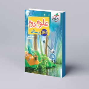 کار علوم دوم