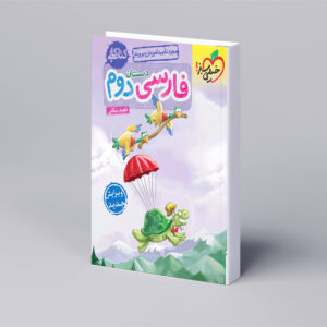 کار فارسی دوم