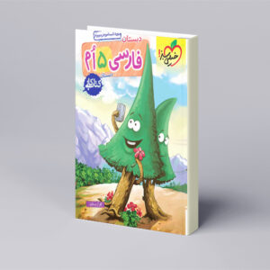 کار فارسی پنجم