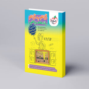 گام به گام دروس یازدهم ریاضی