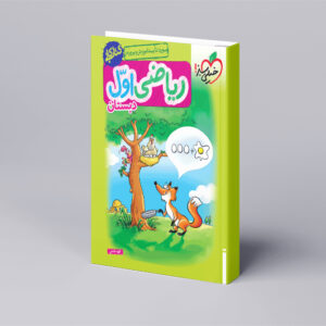 کار ریاضی اول