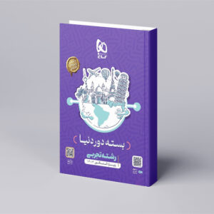 بسته جامع کنکور تجربی سری دور دنیا در چهار ساعت ویژه کنکور 1404