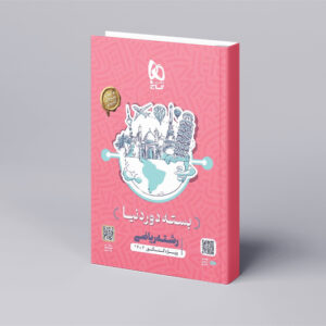 بسته جامع کنکور ریاضی سری دور دنیا در چهار ساعت ویژه کنکور 1404