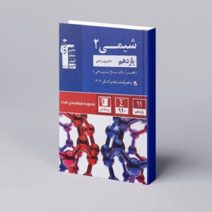 آبی شیمی یازدهم