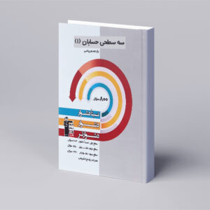 سه سطحی حسابان یازدهم ریاضی