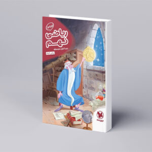 کارآموز ریاضی نهم