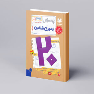 بیست پک زمین شناسی یازدهم