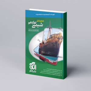 جمعبندی شیمی دوازدهم