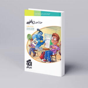 موج آزمون ریاضی (ریاضی)
