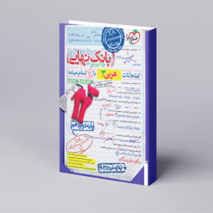 بانک نهایی عربی دوازدهم