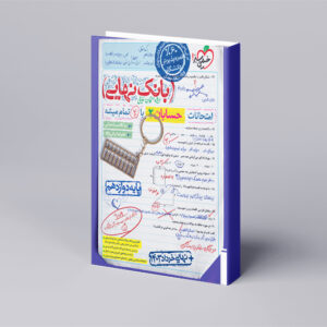 بانک نهایی حسابان 2 دوازدهم