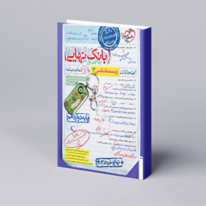 بانک نهایی زیست دوازدهم